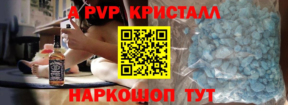 A-PVP кристаллы Апшеронск