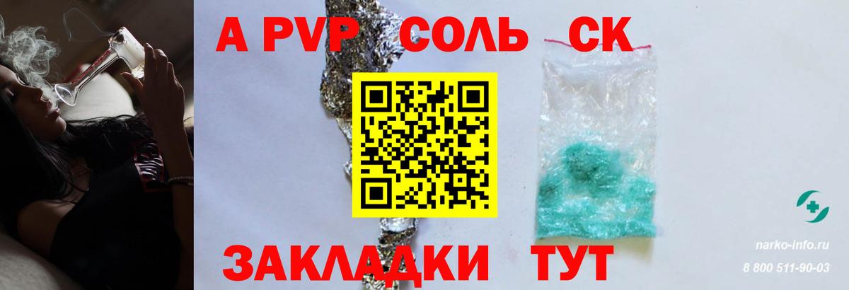 Alpha-PVP СК  А ПВП Crystall  Alfa_PVP крисы CK  Вход с VPN  Апшеронск 
