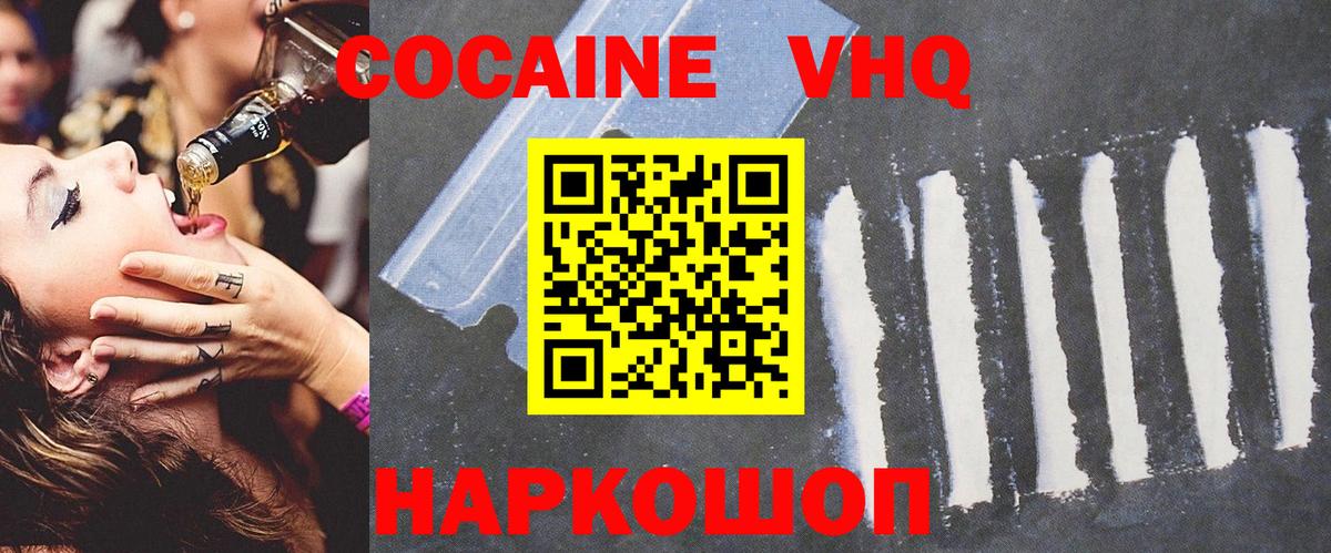 Cocaine 98% Апшеронск