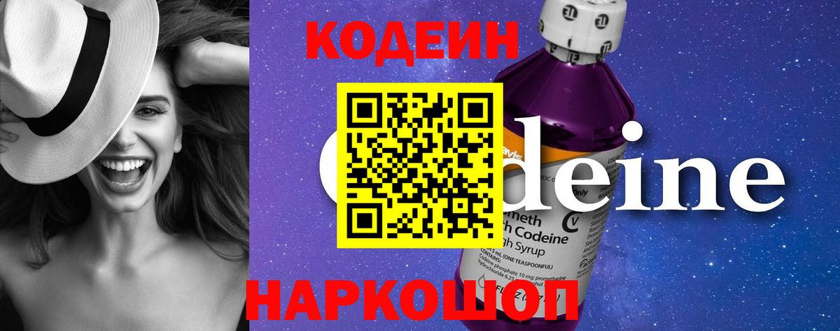 Codein Purple Drank Апшеронск