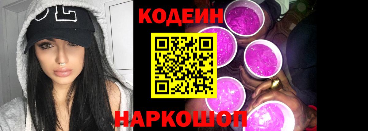 Апшеронск  Codein напиток Lean (лин)  Кодеин напиток Lean (лин)  Вход с VPN 