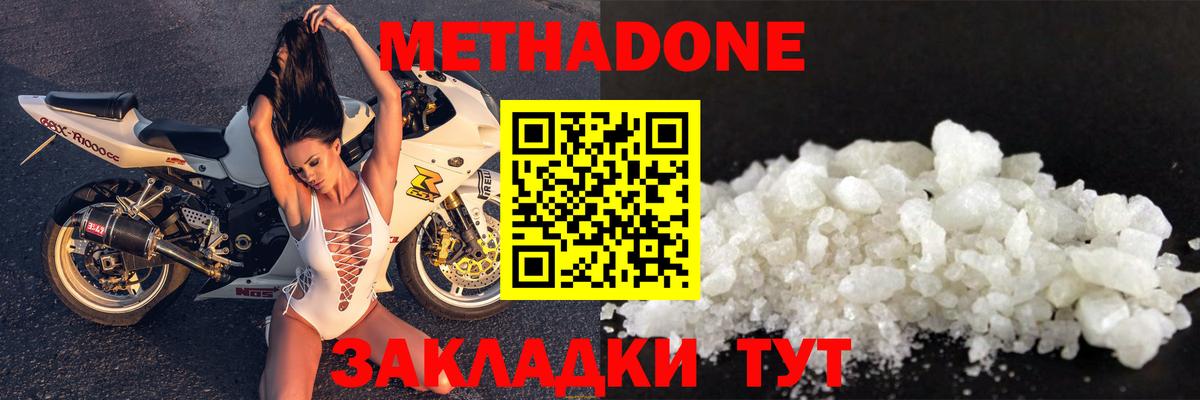 Метадон methadone  МЕТАДОН кристалл  Апшеронск  Вход с VPN 