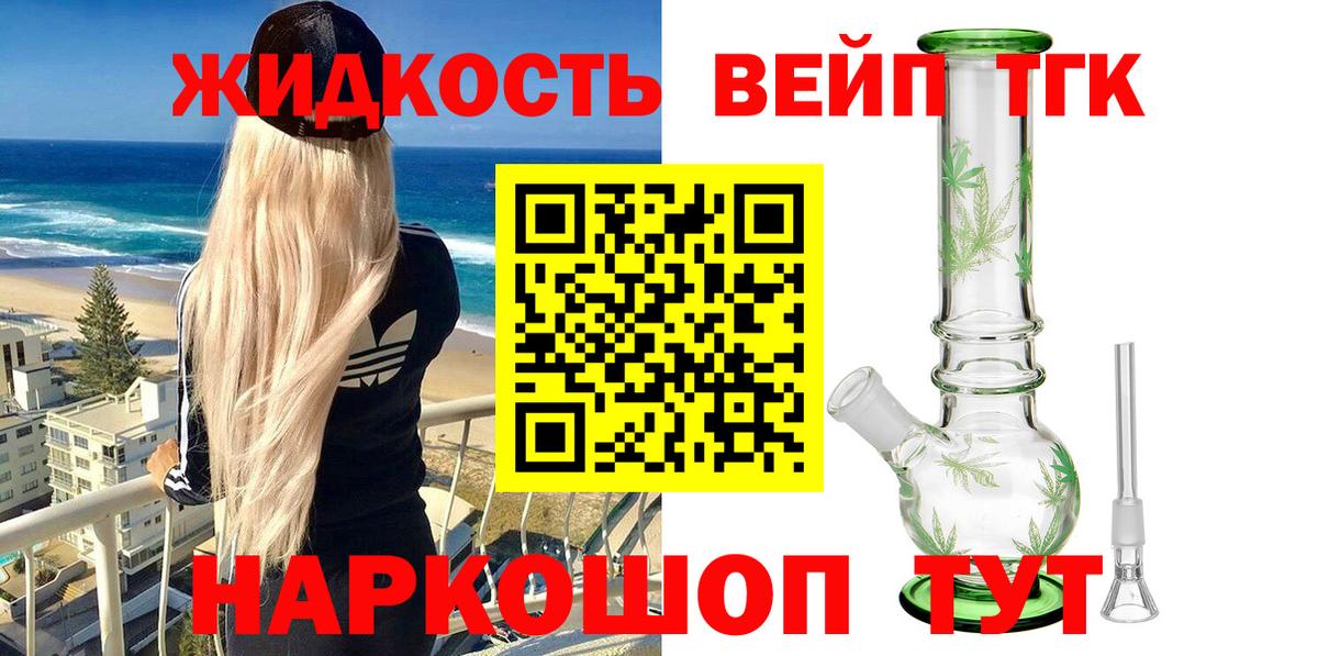 ТГК вейп Апшеронск